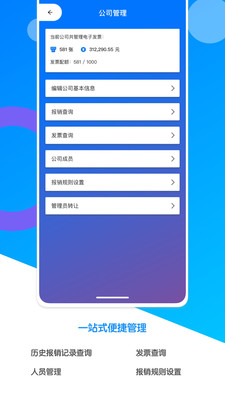 电子发票夹官方版预览图