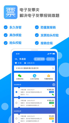 电子发票夹官方版预览图