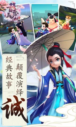 百恋成仙仗剑天涯官方版截图1