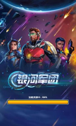 银河军团官方版截图2