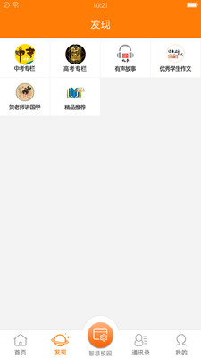 教育十app官方版预览图