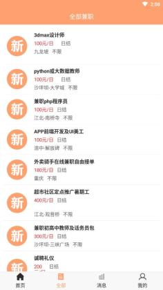 周八赚兼职官方版截图2