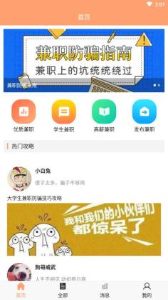 周八赚兼职官方版截图4