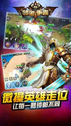 领主争霸安卓版截图0