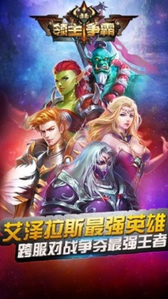 领主争霸安卓版截图1