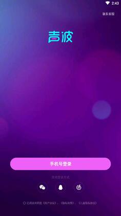 声波官方版预览图