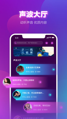 声波官方版预览图
