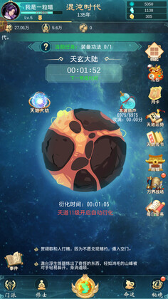 天道模拟器官方测试版截图3