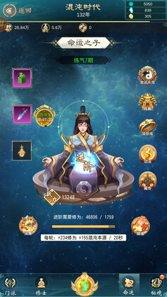 天道模拟器官方测试版截图0