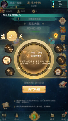 天道模拟器官方测试版截图2