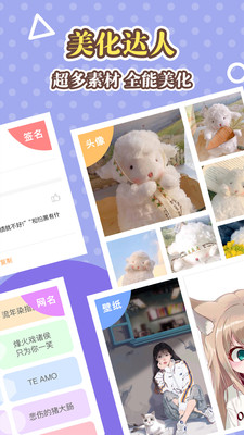 美化大师官方版截图0