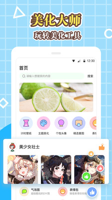美化大师官方版截图1