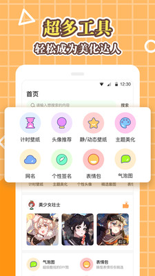 美化大师官方版截图3