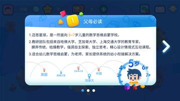 迈思星球数学启蒙官方版预览图