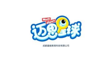 迈思星球数学启蒙官方版预览图