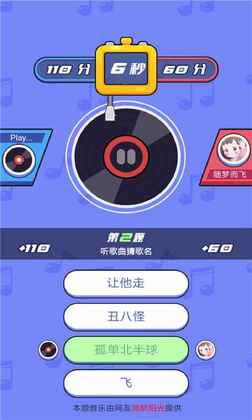 我为猜歌狂去广告版截图2