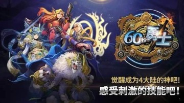 60 Seconds Hero(60ʿRPG޸棩ͼ0