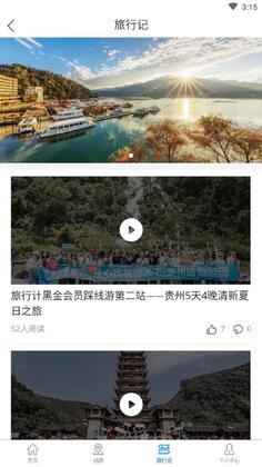 旅行计官方版截图0