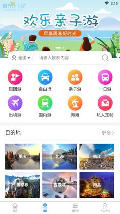 旅行计官方版截图1