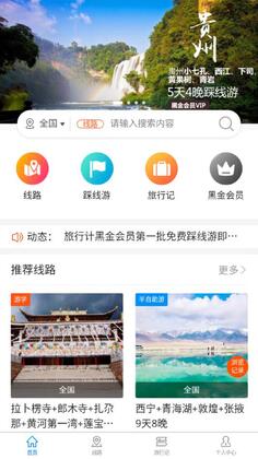 旅行计官方版截图2