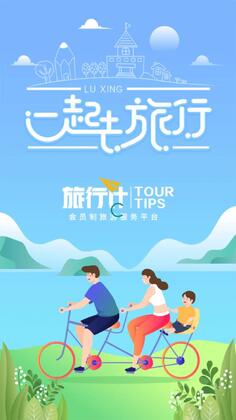 旅行计官方版截图3