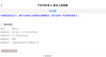 千位守护寻人官方版预览图