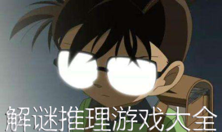 推理解谜手游下载-推理类解谜游戏有哪些-推理解谜游戏推荐