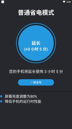 手机垃圾一键清理官方版截图0