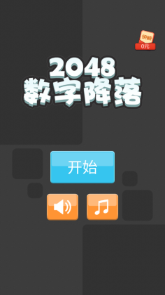 2048ֽͼ0