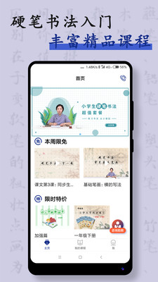 硬笔书法入门官方版预览图