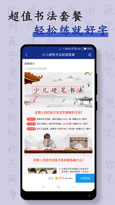 硬笔书法入门官方版预览图