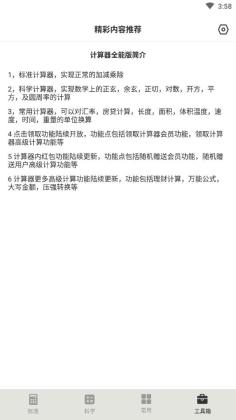 计算器全能版官方版截图0