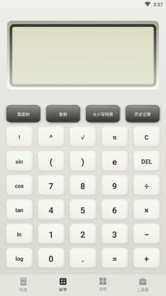 计算器全能版官方版截图2