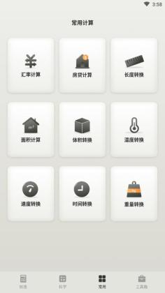 计算器全能版官方版截图1