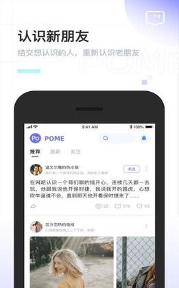 Pome官方版预览图
