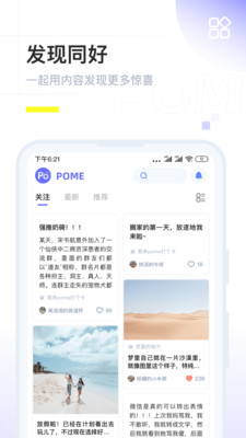 Pome官方版预览图