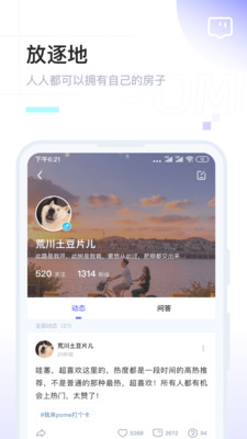 Pome官方版预览图