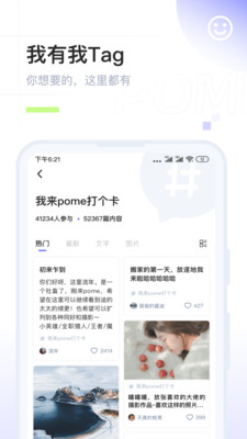 Pome官方版预览图