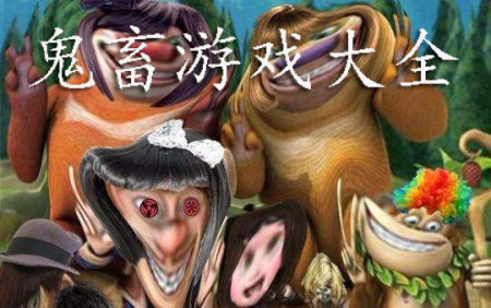 鬼畜游戏大全-2023鬼畜游戏-鬼畜游戏合集