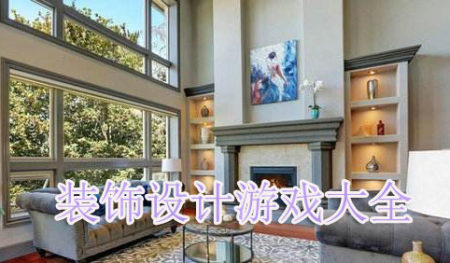 装饰设计游戏大全-2025装饰设计游戏大全