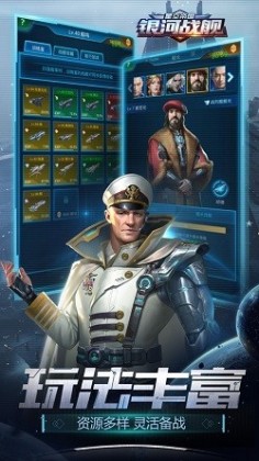 银河战舰呼哧官方版截图0
