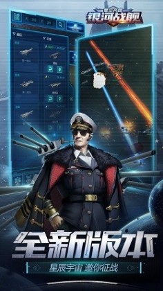 银河战舰呼哧官方版截图1