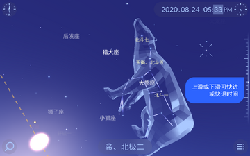 �ǿ�����2�ڹ��ƽ��(Star Walk 2)��ͼ3