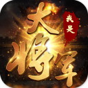 Ǵ󽫾֮Ǳ׿1.0.1ٷ