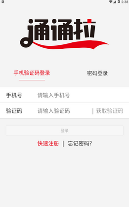通通拉官方版截图1