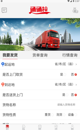 通通拉官方版截图2