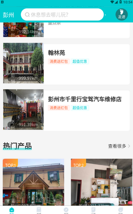分时旅游官方版截图1