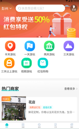 分时旅游官方版截图2