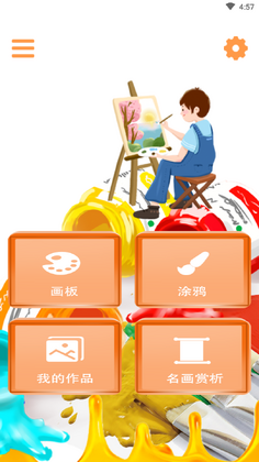 绘画画板官方版预览图