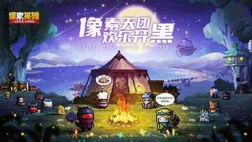 像素英雄测试服截图0